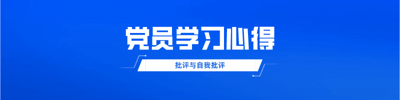 党史学习心得site_name缩略图 党史学习心得site_name缩略图