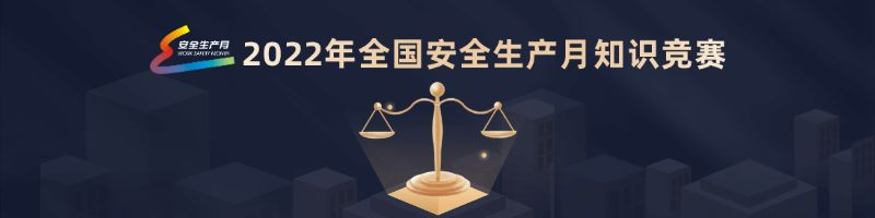 安全生产site_name缩略图 安全生产site_name缩略图