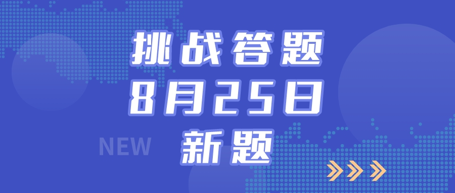 四人赛挑战答题site_name缩略图