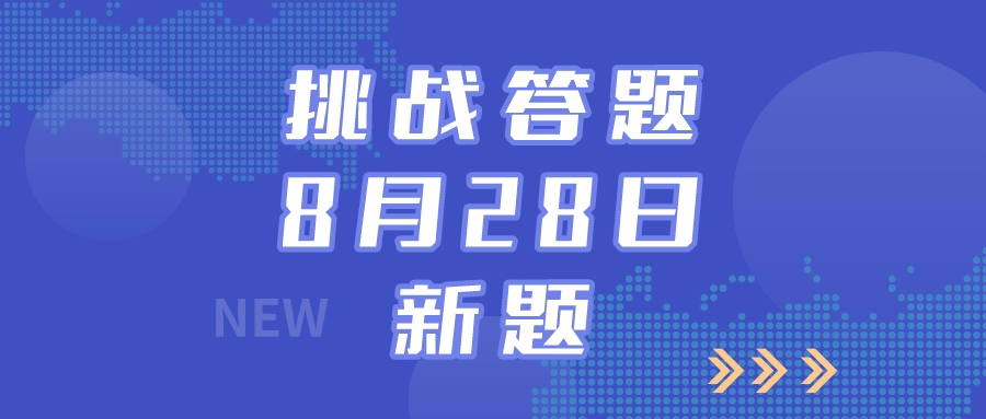 四人赛挑战答题site_name缩略图