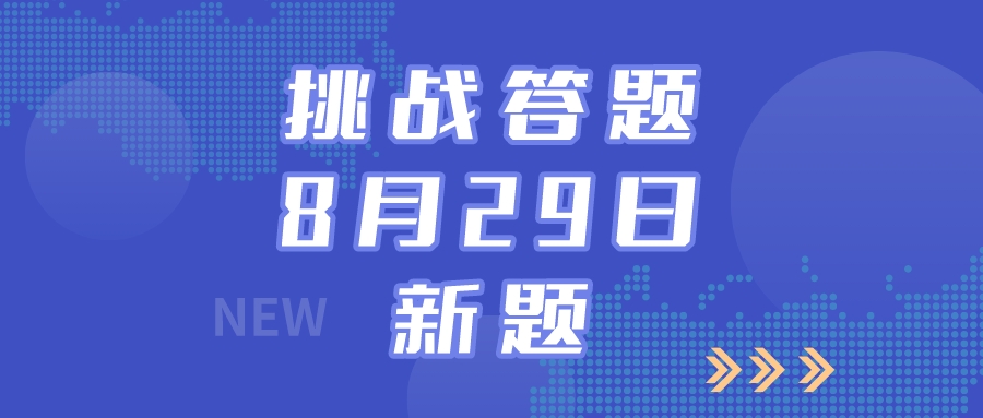 四人赛挑战答题site_name缩略图